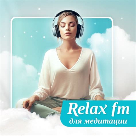 relax fm.ru.